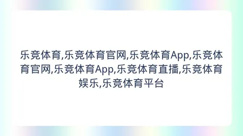 乐竞体育 151036 7